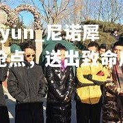 kaiyun_尼诺犀利抢点，送出致命反击