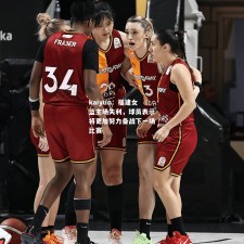 kaiyun：福建女篮主场失利，球员表示将更加努力备战下一场比赛