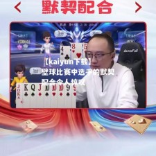 【kaiyun下载】壁球比赛中选手的默契配合令人惊叹