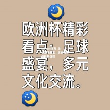 kaiyun体育_激情足球盛宴，欧洲强队再战新征程