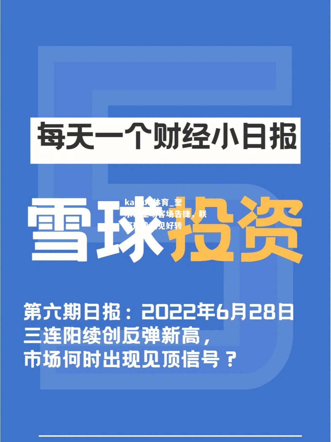 kaiyun体育_奎尔诺主场客场告捷，联赛形势稍见好转  第1张