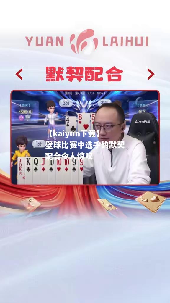 【kaiyun下载】壁球比赛中选手的默契配合令人惊叹  第1张