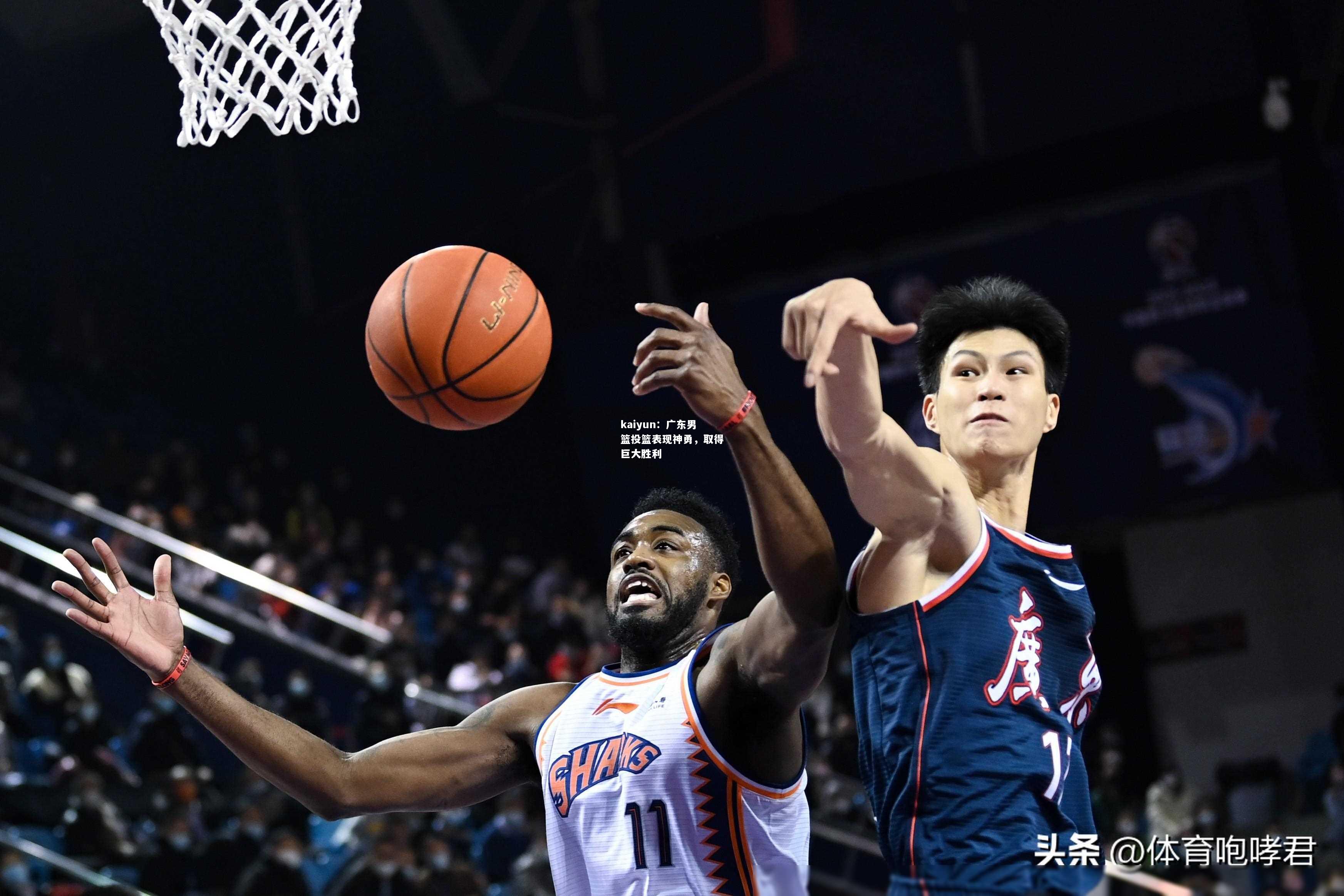 kaiyun：广东男篮投篮表现神勇，取得巨大胜利  第2张